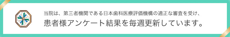 湘南藤沢歯科の口コミ・評判